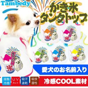 ＼お得なSALE開催中/犬 服 名入れ 春夏用...の詳細画像1