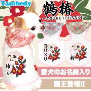 ＼お得なSALE開催中/犬 服 名入れ 秋冬 ...の詳細画像1
