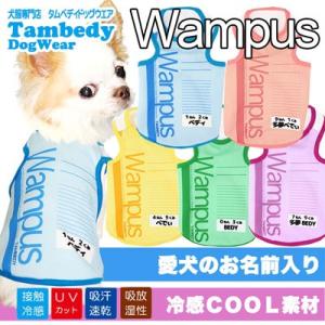 ＼お得なSALE開催中／犬 服 文房具 ノート チワワトイプードル名前入り 冷感クール ワンパス タンクトップ (S/B/N/H/)