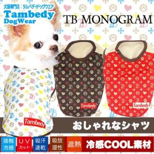 ＼399円〜★創業19周年大SALE／犬 服  ひんやり 熱中症 チワワ トイプードル 服 冷感クール TBモノグラム シャツBW