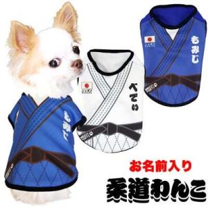 ＼390円〜大感謝祭開催中／犬 服 ペットウェア 名入れ 秋冬 チワワ トイプードル 服 日本代表 ...