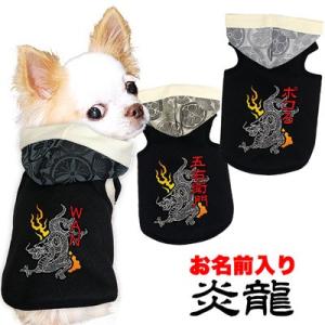 ＼お得なSALE開催中/犬 服 名前入 ドッグウ...の商品画像