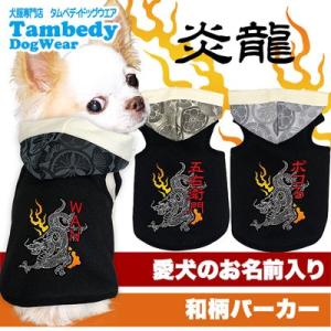 ＼お得なSALE開催中/犬 服 名前入 ドッグ...の詳細画像1