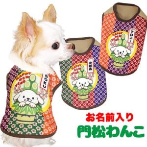 ＼最大2000円オフ★9日23:59まで／犬 服 ペットウェア 名入れ 秋冬 年賀状 子年 お正月 チワワ トイプードル 服 名前入り 門松わんこ シャツ｜tambedy