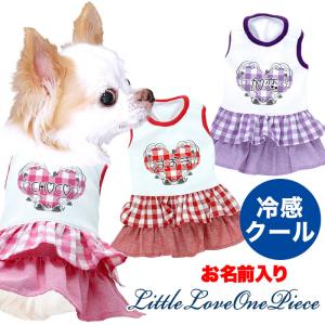 ＼必見★まる得大SALE開催中／犬 服 犬の服 名入れ 春夏用 チワワ トイプードル 2段スカート チェック 名前入り リトルラブワンピース｜タムベディ