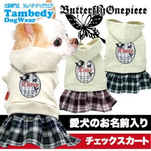 ＼お得なSALE開催中/犬 服 犬の服 名入れ...の詳細画像1
