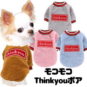 ＼499円〜★初夏のBIGセール開催中／犬 服 犬の服 秋 冬 モコモコthinkyouボア マイヤーフリース ボーダー ふわふわ あったか 寒さ対策