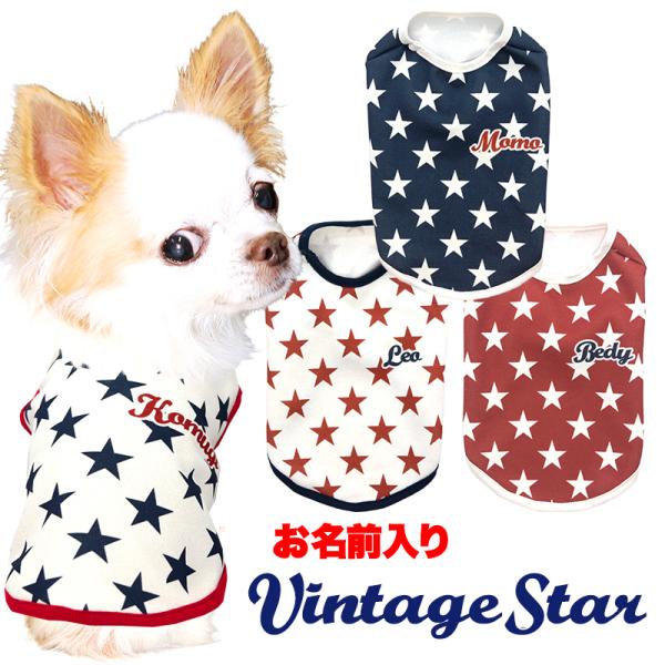 ＼390円〜大感謝祭開催中／犬 服 犬の服 秋服 冬服用 名前入り ビンテージスター 星柄 レトロ ...