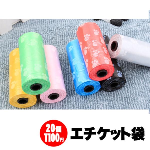 ＼390円〜大感謝祭開催中／犬 服  わんこのお散歩に♪エチケット袋 20個セット 小さい 軽い か...