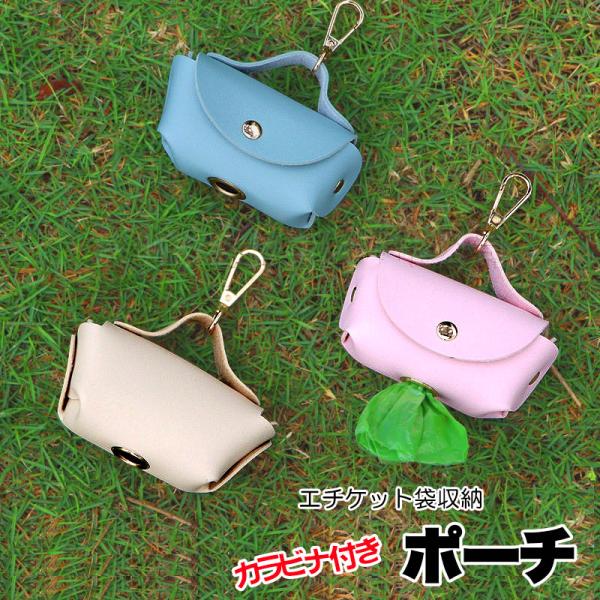＼390円〜大感謝祭開催中／犬 服  わんこのお散歩に♪Aエチケット袋収納 カラビナ付き ポーチ 軽...
