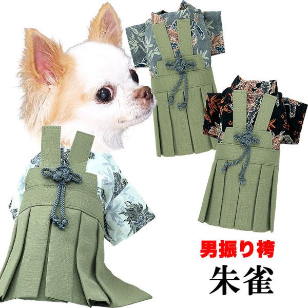 ＼最大2000円オフ★9日23:59まで／犬 服 着物 秋冬 名入れ 正月 七五三 トイプードル チ...