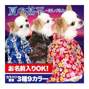 犬 服 着物 春夏 名入れ 和柄 部屋着 チワワ ダックス トイプードル 服 タムベディ かっこいい 夏の甚平〜ほしづきよ〜