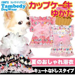 ＼お得なSALE開催中/犬 服 着物 春夏 ト...の詳細画像1