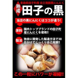黒にんにく 田子の黒 バラ詰め 1パック 20...の詳細画像4
