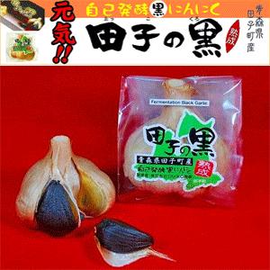 黒にんにく 田子の黒 Lサイズ 1玉 ポイント消化 お歳暮 冬ギフト 2025