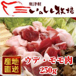 奥津軽 いのしし肉 ウデ・モモ肉 250g