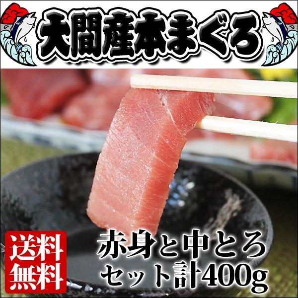 送料無料 大間まぐろ 刺身 青森県産 赤身 中トロ セット ｜本マグロ 大間 お歳暮 冬ギフト 20...