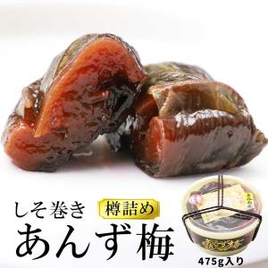しそ巻きあんず梅 475g 樽入り ｜しそ巻 しそ巻き あんず 青森 津軽