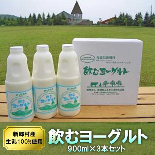 飲むヨーグルト 900ml×3本セット 母の日 父の日