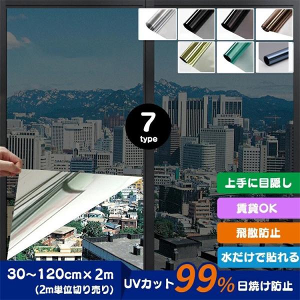 クーポンあり 窓 ガラスフィルム マジックミラー フィルム 断熱シート 窓 目隠し フィルム UVカ...