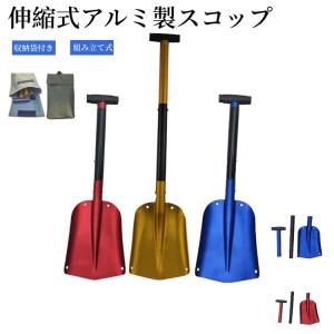 COFIT 最長110cm スノーシャベル 車載スコップ 長さ調整可能 アルミ