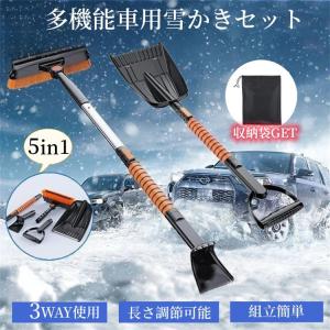 赤字覚悟 雪かきセット 雪かきスコップ 車用 伸縮式 5-in-1 雪かき スノーブラシ スコップ ...