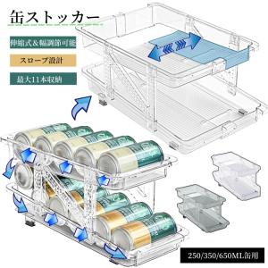 缶ビール 缶ジュース ストッカー 350ml用 最大 24缶 1ケース収納可能