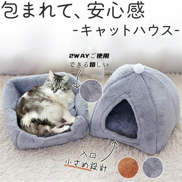 スーパーPayPay ペットハウス 猫ハウス ドーム型 2WAY 冬用 クッション付き 洗える 猫ベ...
