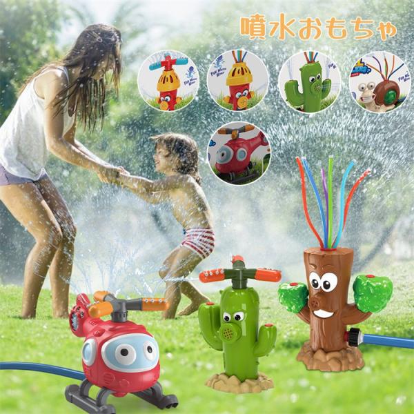 超PayPay祭 スプリンクラー おもちゃ ウォータースプレー 夏 水遊び 噴水 おもちゃ 親子遊び...