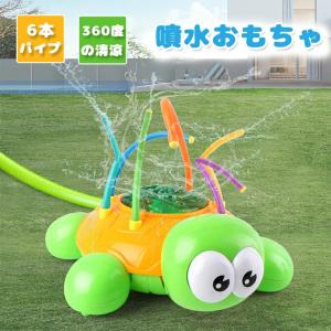 超PayPay祭 水遊びおもちゃ スプリンクラー 噴水 散水 おもちゃ ウォータースプレー 夏 芝生 庭 子供用 芝生遊び 噴水おもちゃ 夏対策 プレゼント