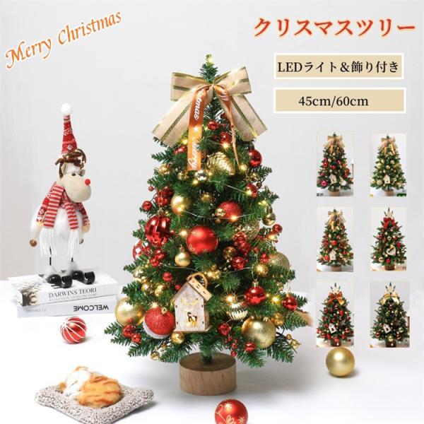 スーパーPayPay クリスマスツリー 卓上 ミニツリー 45cm/60cm クリスマス飾り LED...