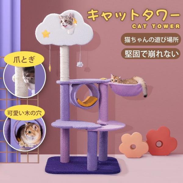 スーパーPayPay キャットタワー 運動不足解消 頑丈耐久 おもちゃ 猫用品 据え置き 猫のハンモ...