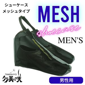 シューケース Lady's メッシュタイプ ダンスシューズ 社交ダンス