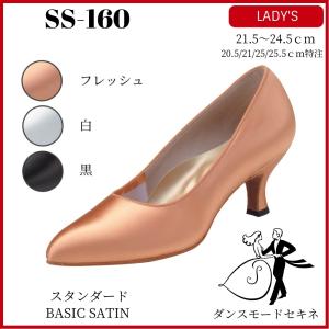 ダンスシューズ レディース SS-100S ボールルーム 社交ダンス 競技