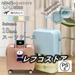 スーツケース 機内持込 カップホルダー 前開き オープン USBポート 可愛い 修学旅行 18inch SSサイズ