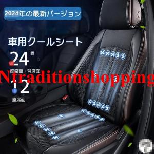 シートクーラー クールシート 車 usb シートカバー 送風冷風 16/24枚ファン 3段階調節 蒸れ防止 自動起動 12V 通気性 暑さ対策 カーシート用品 取付簡単