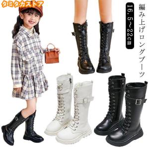 編み上げ ロングブーツ 女の子 ハーフ ブーツ 子供 キッズ ブーツ 編み上げブーツ かわいい 長靴 裏起毛 おしゃれ 子供ブーツ 防滑 可愛い 軽量｜tamitakastore