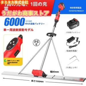 電動スクリード 土間 コンクリート 仕上げツール 充電式 電動スクリード 土間 コンクリート 仕上げツール 充電式