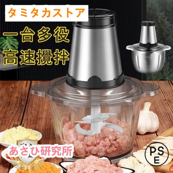 フードプロセッサー ミキサー 小型 粉末機 家庭用 電動 ブレンダー 離乳食 大根おろし器 安い コ...