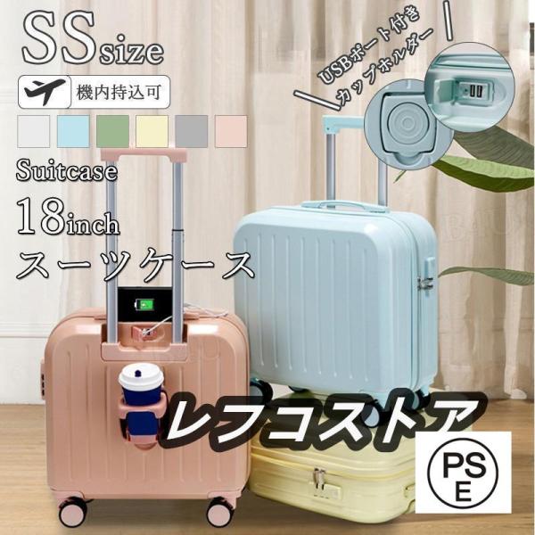 スーツケース 機内持込 カップホルダー 前開き オープン USBポート 可愛い 修学旅行 18inc...