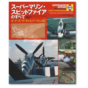 さき タミヤ（TAMIYA） タミヤ（63375）スーパーマリンスピットファイアの