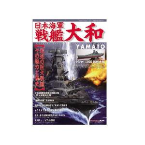 タミヤ（63438）日本海軍 戦艦大和 栄光の巨大戦艦を探るの買取情報