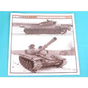 タミヤ（64181）旧ソビエトT72戦車写真集