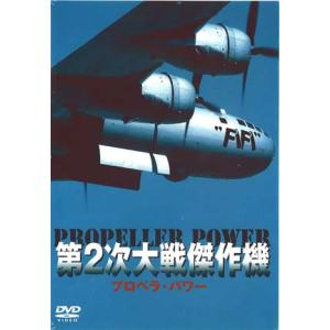 タミヤ（D6009）DVD 第二次大戦傑作機プロペラパワー （WAC-D518）