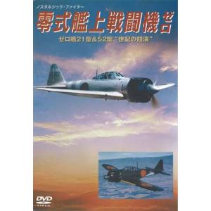 タミヤ（D6010）DVD 零式艦上戦闘機ゼロ （WAC-D517）