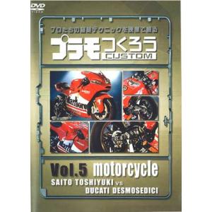 タミヤ（D6016）DVD プラモつくろうVo.5 オートバイ｜tamiya