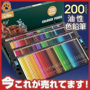 色鉛筆 200色 カラーペン 油性色鉛筆 落書き 色えんぴつ ぬりえ 鉛筆削り 収納ケース付き 塗り絵 鉛筆セット 画材セット ペンセット 鮮やか色