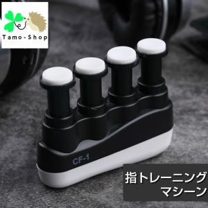 フィンガートレーニング フィンガーグリップ 握力 トレーニング