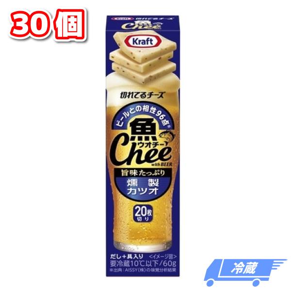 森永乳業 クラフト 魚 Chee ウオチー 切れてるチーズ 燻製カツオ 30個 チーズ おつまみ 冷...