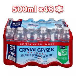 クリスタルガイザー あすつく 送料無料 クリスタルガイザー500ml